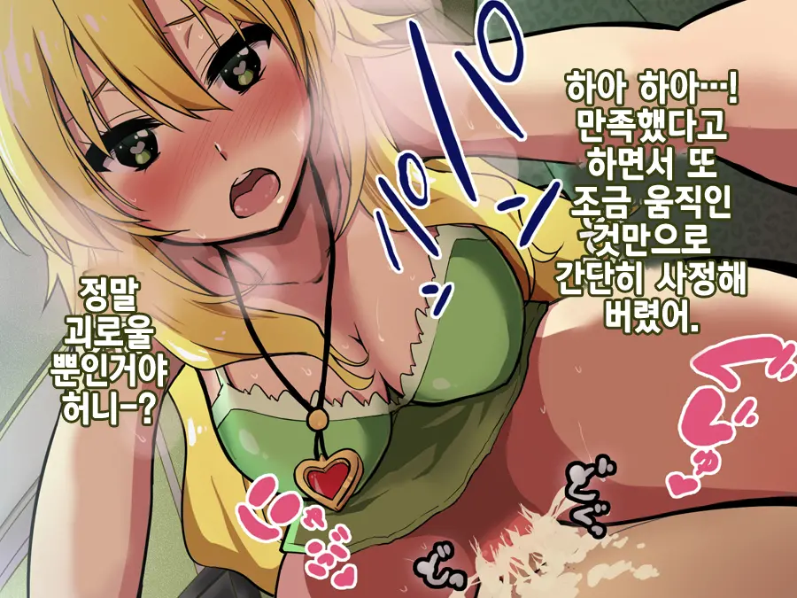 Miki No Tame Ni... Ippai Dashite?